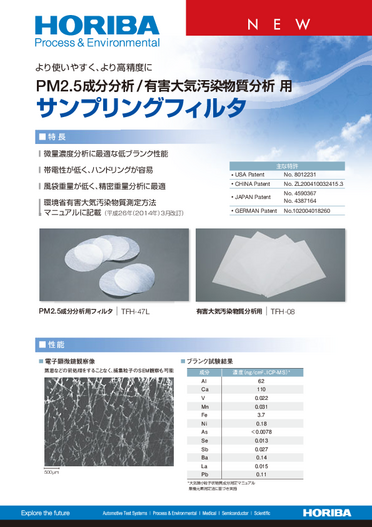 サンプリングフィルタ PM2.5成分分析/有害大気汚染物質分析用