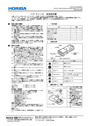 〈取扱説明書〉X-51