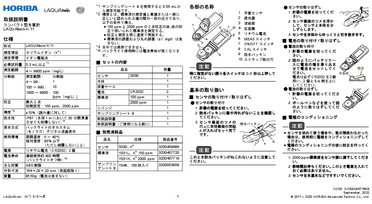 取扱説明書 - HORIBA