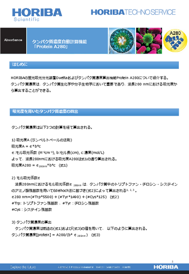 タンパク質濃度自動計算機能「Protain A280」