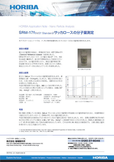 サッカロースSRM17fの分子量測定