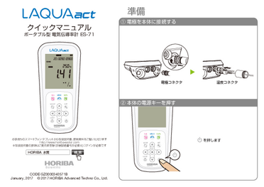 取扱説明書 - HORIBA