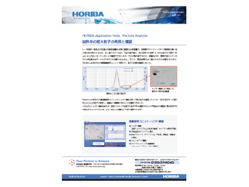 粒度分布】レーザ回折/散乱式粒子径分布測定装置 Partica LA-960シリーズ - HORIBA