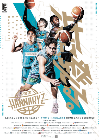 京都ハンナリーズと「共に、登る」2022-23シーズン開幕 ～HORIBA
