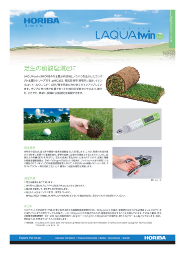 『芝生の硝酸塩測定に-LAQUAtwin』