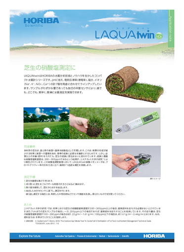 『芝生の硝酸塩測定に-LAQUAtwin』