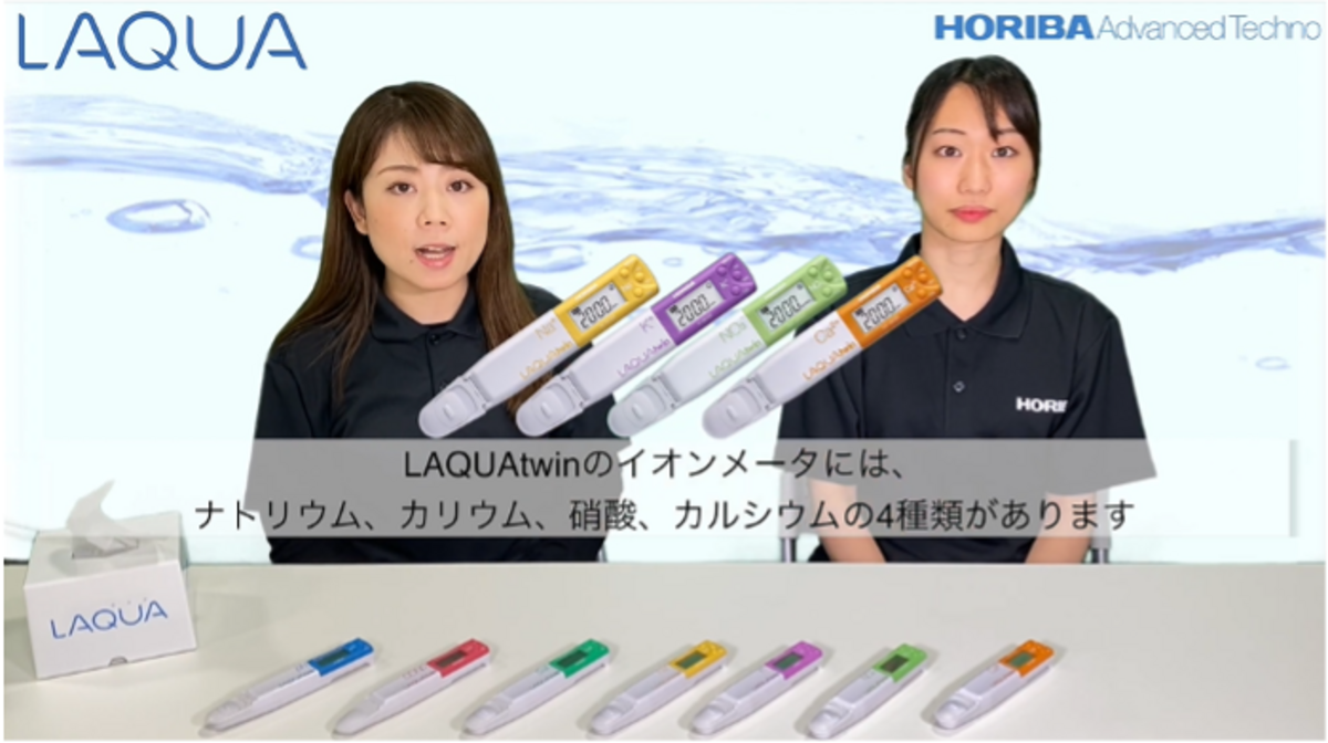 LAQUAtwin イオンメータ 校正のポイントとエラー対処方法 - HORIBA