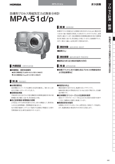 MPA-51 磁気圧力式酸素分析計