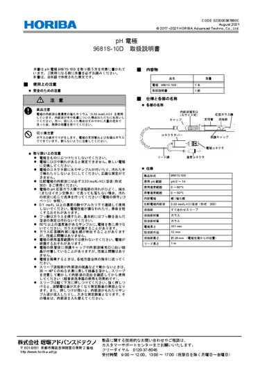 取扱説明書 - HORIBA