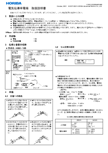 取扱説明書 - HORIBA