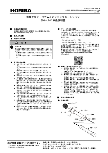 取扱説明書 - HORIBA