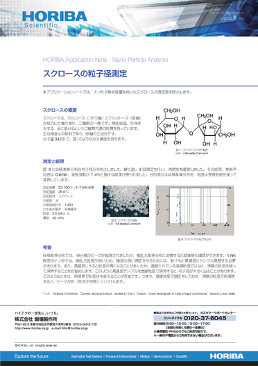 スクロース(40wt%)の粒子径測定