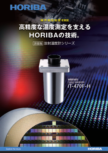 IT-470F-H 装置搭載型 放射温度計
