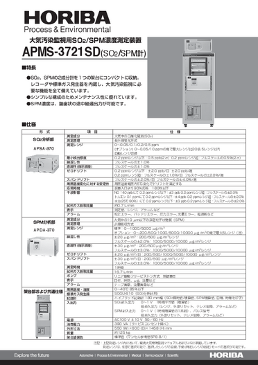 APMS-3721SD 大気汚染監視用SO2/SPM濃度測定装置