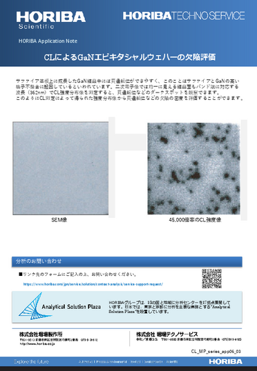 CLによるGaNエピキタシャルウェハーの欠陥評価