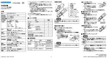 取扱説明書 - HORIBA