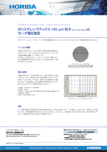 100μmPSLのゼータ電位