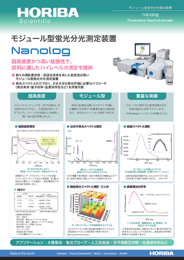 モジュール型蛍光分光測定装置 Nanolog
