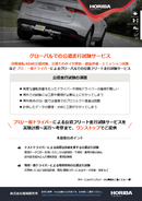 公道走行試験サービス thumbnail