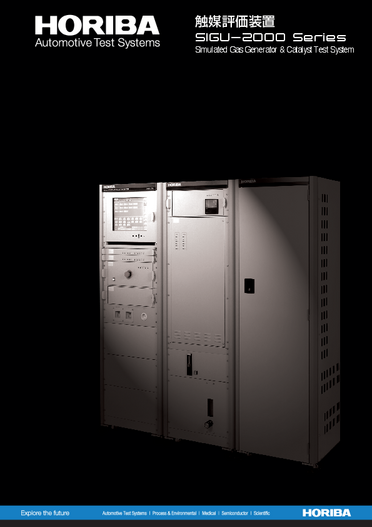 触媒評価装置SIGU-2000シリーズ