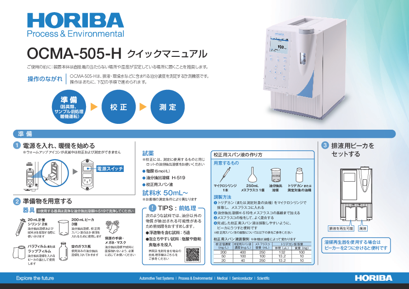 堀場製作所 OCMA-505-H 油分濃度計 :OCMA-505-H-HORIBA-Y124338:ハカル