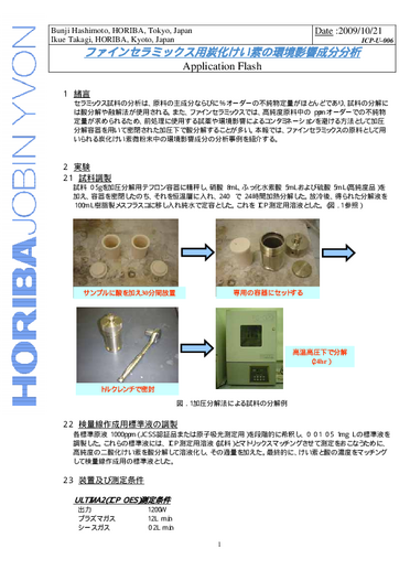 ICP発光分析の基礎と応用 (化学分析シリーズ) | 原口 紘き |本