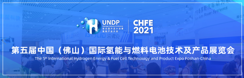 The 5th International Hydrogen Energy&Fuel Cell Technology and Product ...