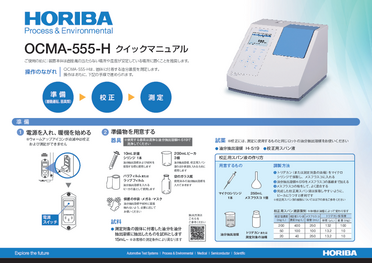 油分濃度計 OCMA-555-H クイックマニュアル 
