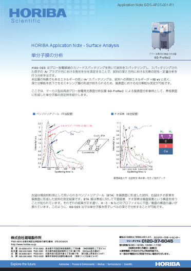 単分子膜の分析