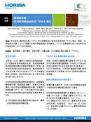 脂质纳米管作为碳质电极材料的TERS表征 thumbnail