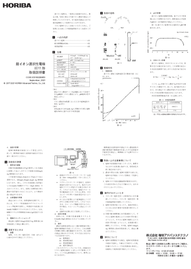 取扱説明書 - HORIBA