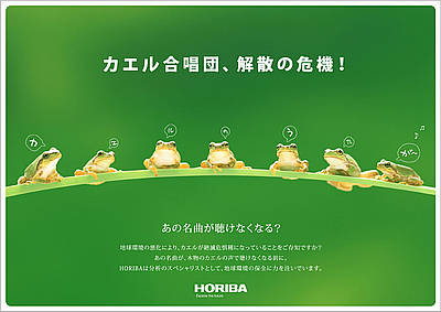 第30回 09日本btob広告賞 グランプリ受賞 Horiba